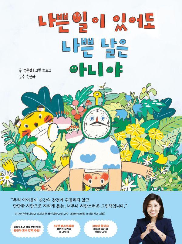 나쁜 일이 있어도 나쁜 날은 아니야 (양장)