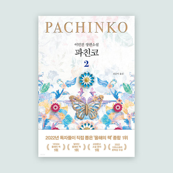 Pachinko 2