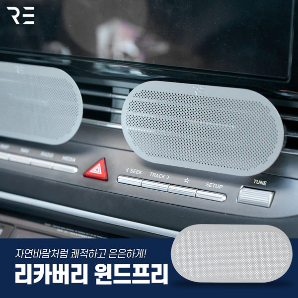 자연바람처럼 은은하게! 리카버리 무풍 윈드프리