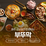 부뚜막 8월 14일 금요일