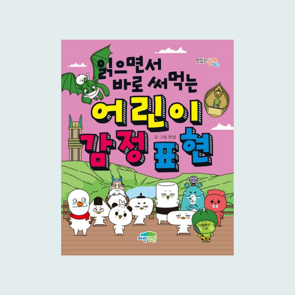 어린이감정표현 | 어린이감정표현