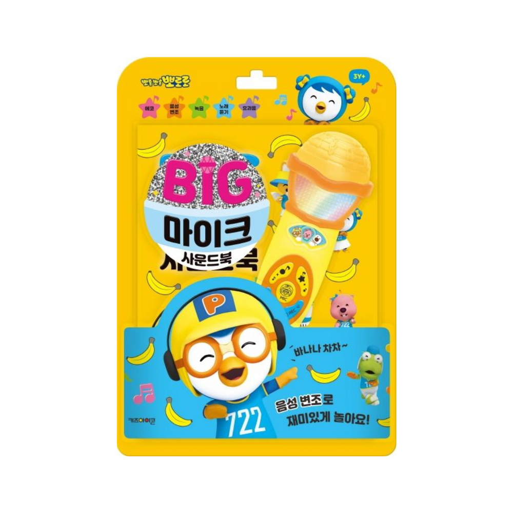 뽀로로마이크사운드북 | 뽀로로마이크사운드북