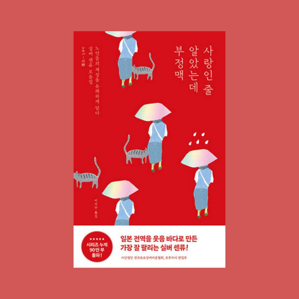 사랑인줄알았는데부정맥 | 사랑인줄알았는데부정맥