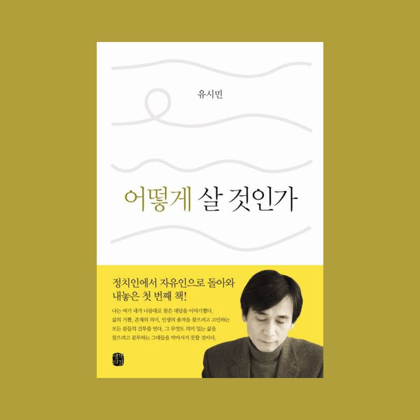 어떻게살것인가 | 어떻게살것인가