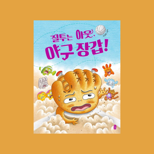 질투는아웃야구장갑105 | 질투는아웃야구장갑105