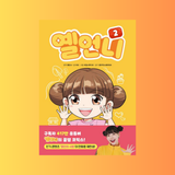 옐언니(1) | 옐언니(1)