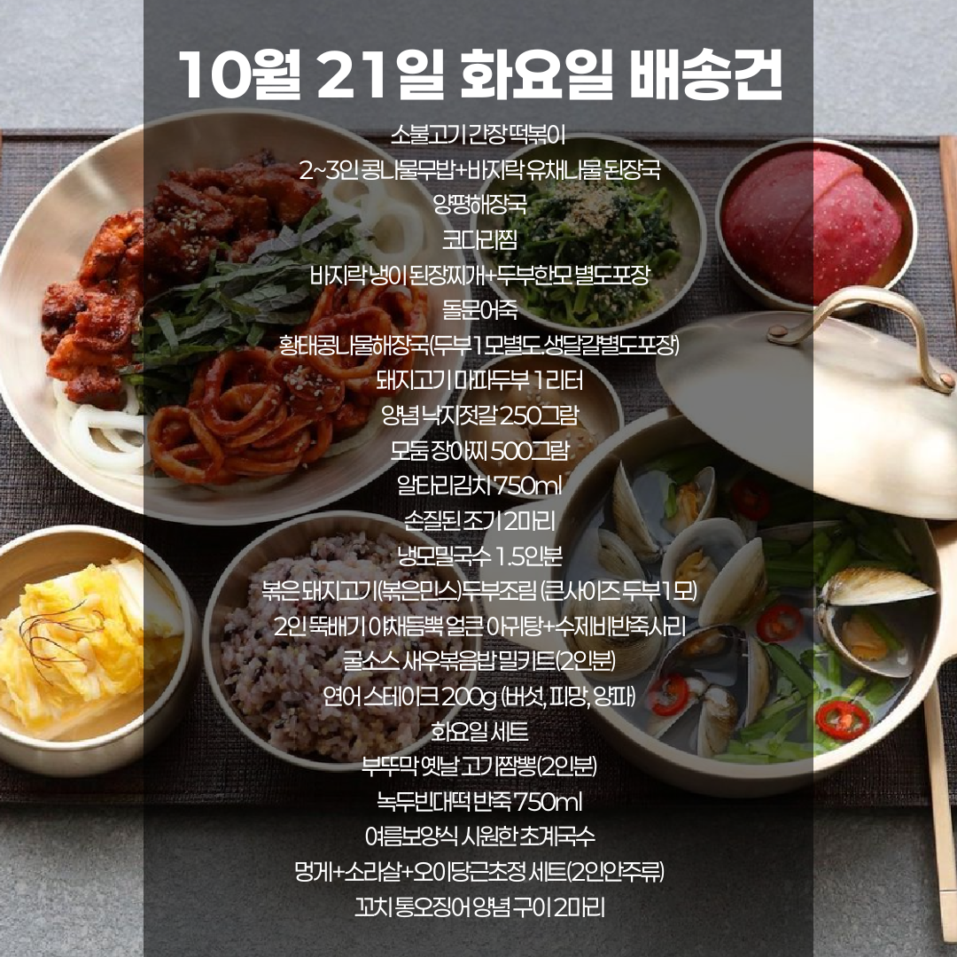 SYDNEY ONLY🚛 10월 21일 화요일 배송 건😊 이번주 부뚜막 메뉴