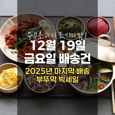 SYDNEY ONLY🚛 12월 19일 금요일 배송 건😊 이번주 부뚜막 메뉴