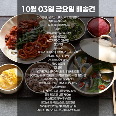 SYDNEY ONLY🚛 10월 03일 금요일 배송 건😊 이번주 부뚜막 메뉴