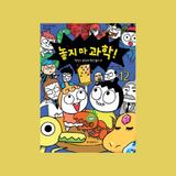 놓지마과학(19)라면먼저수프먼저