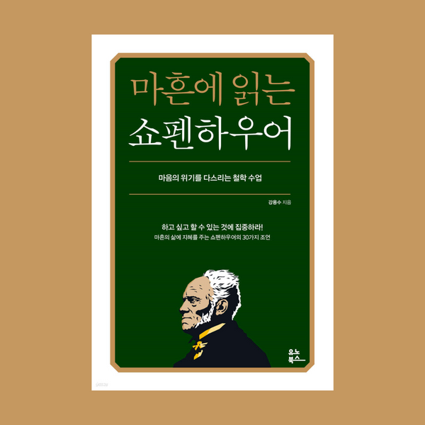 Schopenhauer for the Forties (A Philosophy Lesson for Mastering Life's Crises)