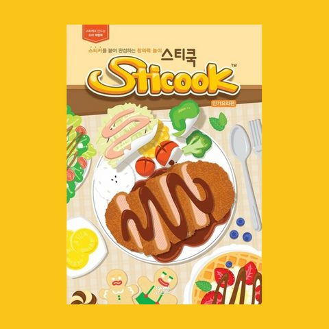 창의력 놀이 스티쿡 인기 요리편 Imaginative Play Book Sticook