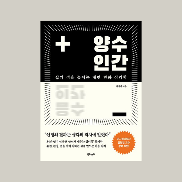 양수인간