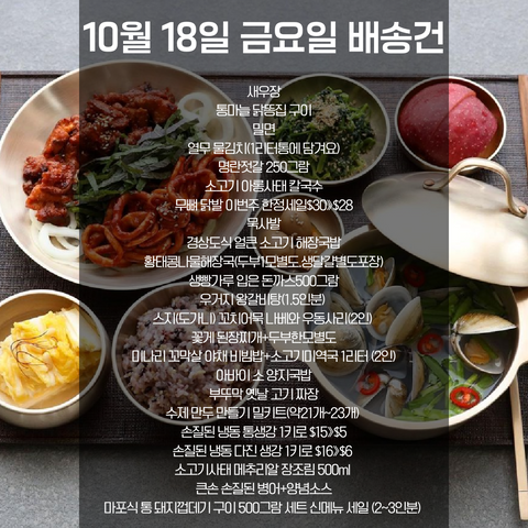 SYDNEY ONLY🚛 This week's Buddumak menu! 부뚜막 메뉴 10월 18일 금요일 배송건😊