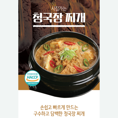 재키맘상회✨ 시집가는농산 청국장 찌개 Fermented Soybean Paste Stew 500g