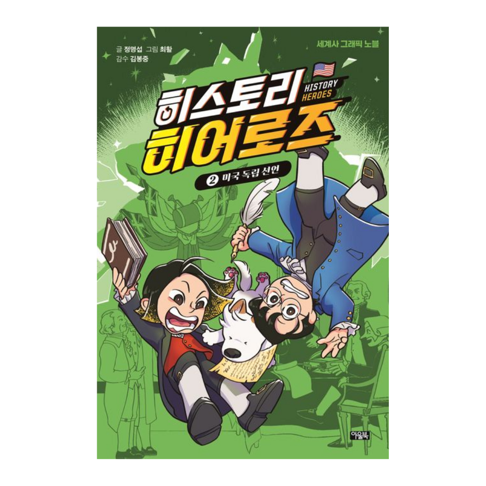 히스토리히어로즈2 | 히스토리히어로즈2