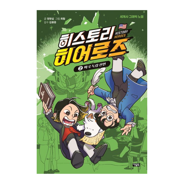 His Story Heroes 2: Tuyên ngôn độc lập Hoa Kỳ