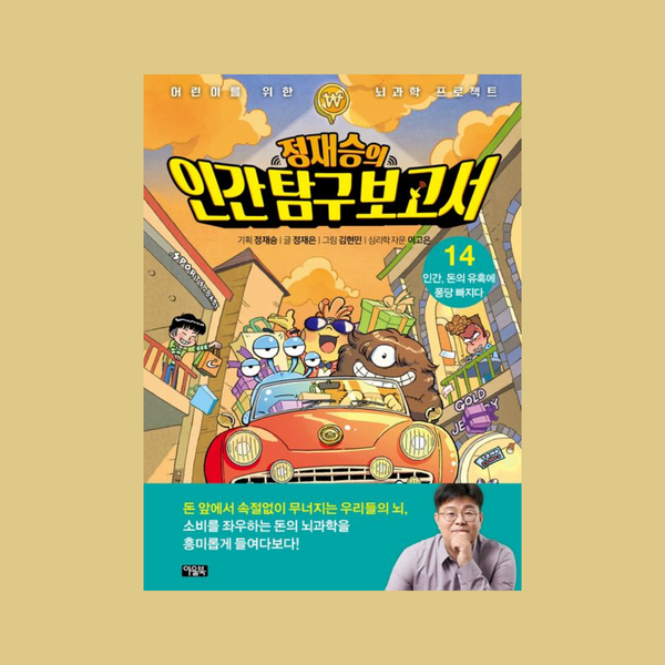 정재의인간탐구보고서14 | 정재의인간탐구보고서14