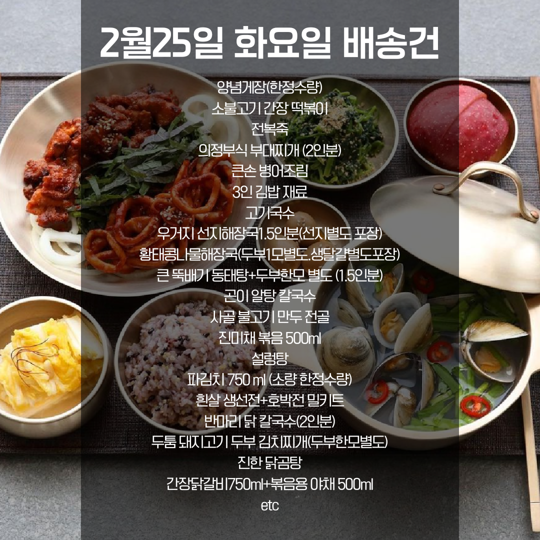 SYDNEY ONLY🚛 This week's Buddumak menu! 부뚜막 메뉴 2월 25일 화요일 배송건😊