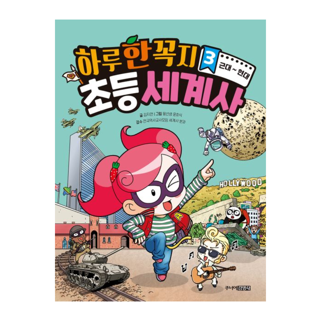 초등세계사(2)중세~근대 | 초등세계사(2)중세~근대