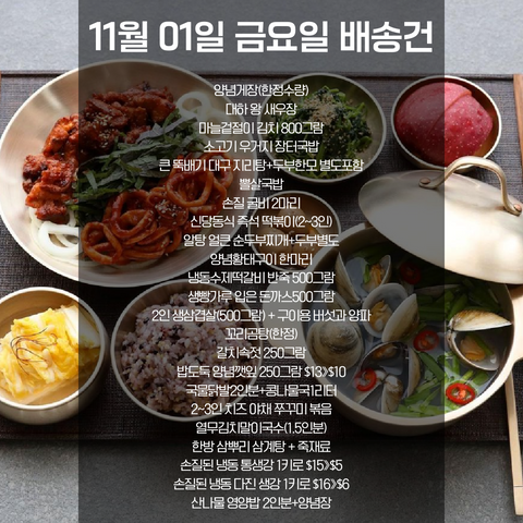 SYDNEY ONLY🚛 This week's Buddumak menu! 부뚜막 메뉴 11월 01일 금요일 배송건😊