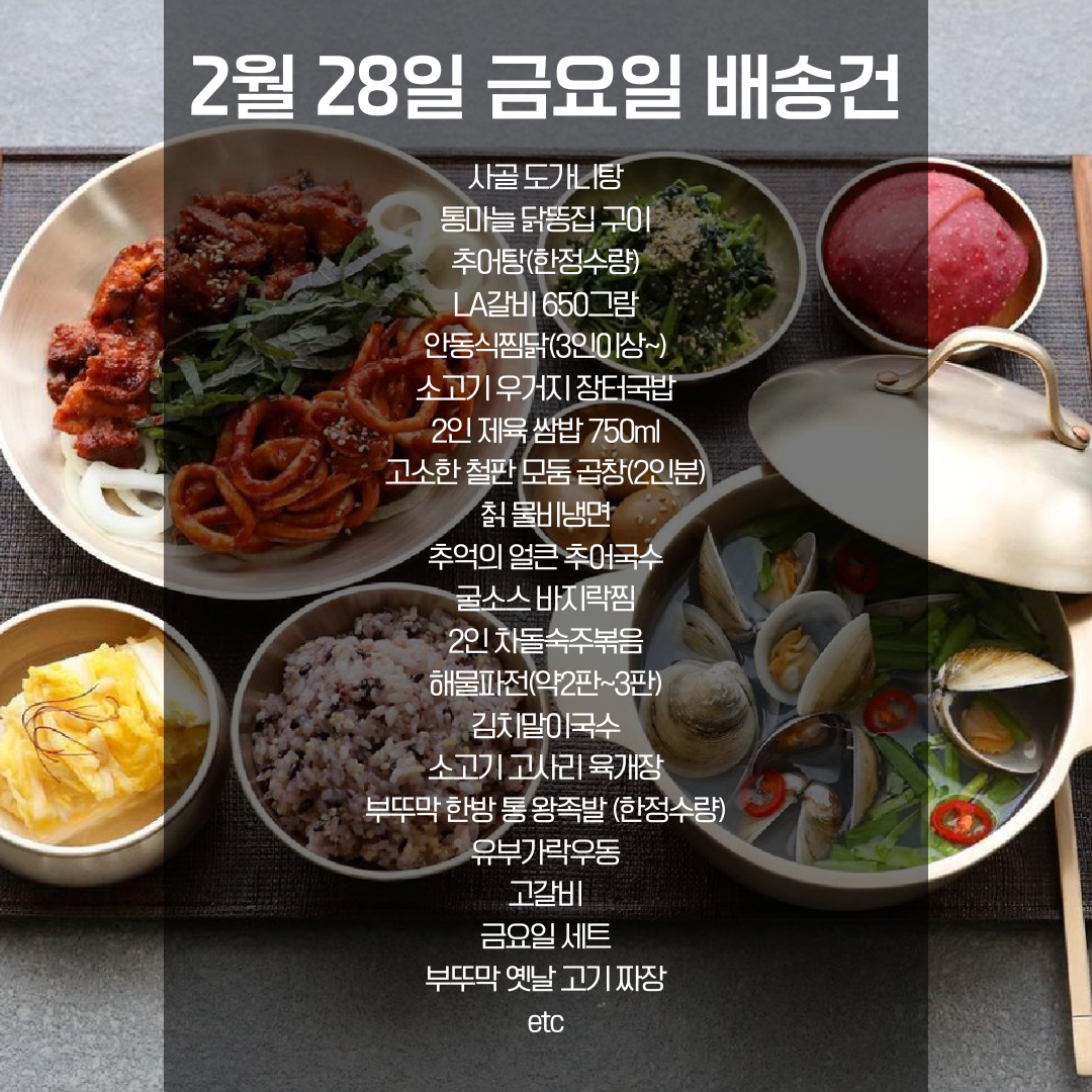 SYDNEY ONLY🚛 This Week's Buddumak Menu! 부뚜막 메뉴 2월 28일 금요일 배송건😊