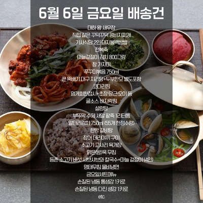 SYDNEY ONLY🚛 This Week's Buddumak Menu! 부뚜막 메뉴 6월 6일 금요일 배송건😊