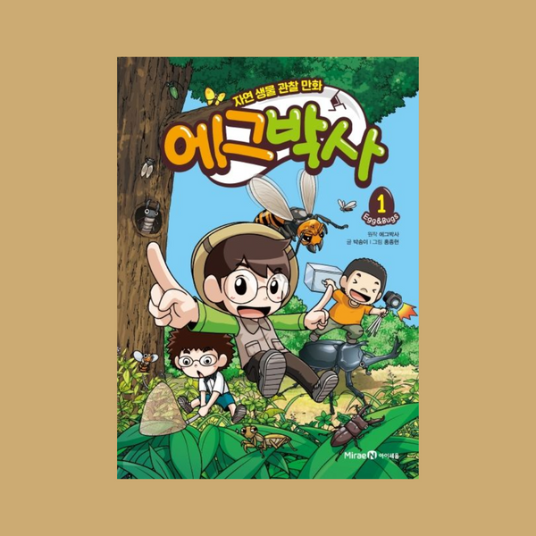 에그박스1자연생물관찰만화 | 에그박스1자연생물관찰만화