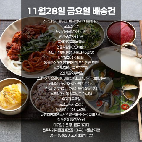 SYDNEY ONLY🚛 11월 28일 금요일 배송 건😊 이번주 부뚜막 메뉴