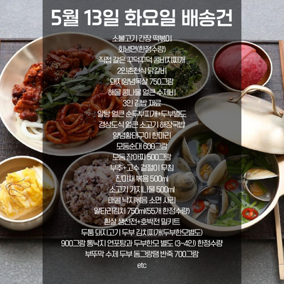 SYDNEY ONLY🚛 This week's Buddumak menu! 부뚜막 메뉴 5월 13일 화요일 배송건😊
