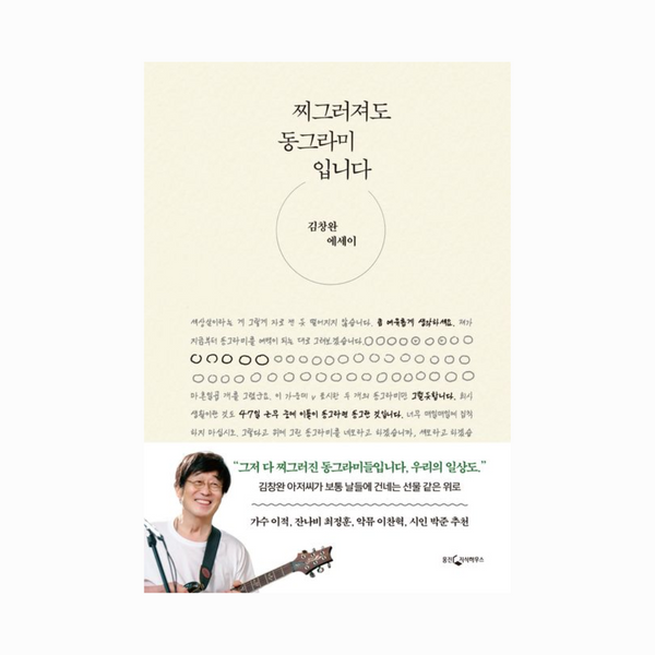 찌그러져도동그라미입니다