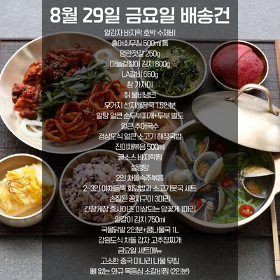 SYDNEY ONLY🚛 8월 29일 금요일 배송건😊 이번주 부뚜막메뉴