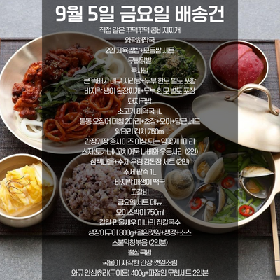 SYDNEY ONLY🚛 9월 5일 금요일 배송 건😊 이번주 부뚜막 메뉴