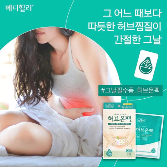 메디힐리 허브 팩 시리즈 MEDIHEALLY Herbal Heat Relief Patch🌱