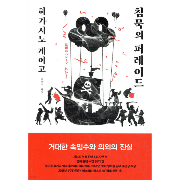 09 침묵의 퍼레이드 | 09 침묵의 퍼레이드