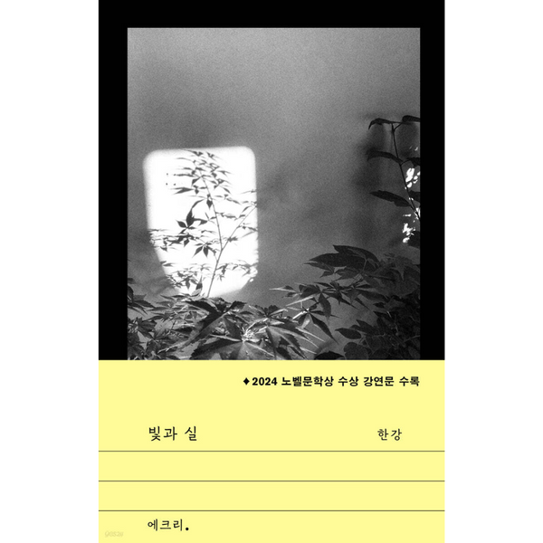 09 빛과 실 | 09 빛과 실