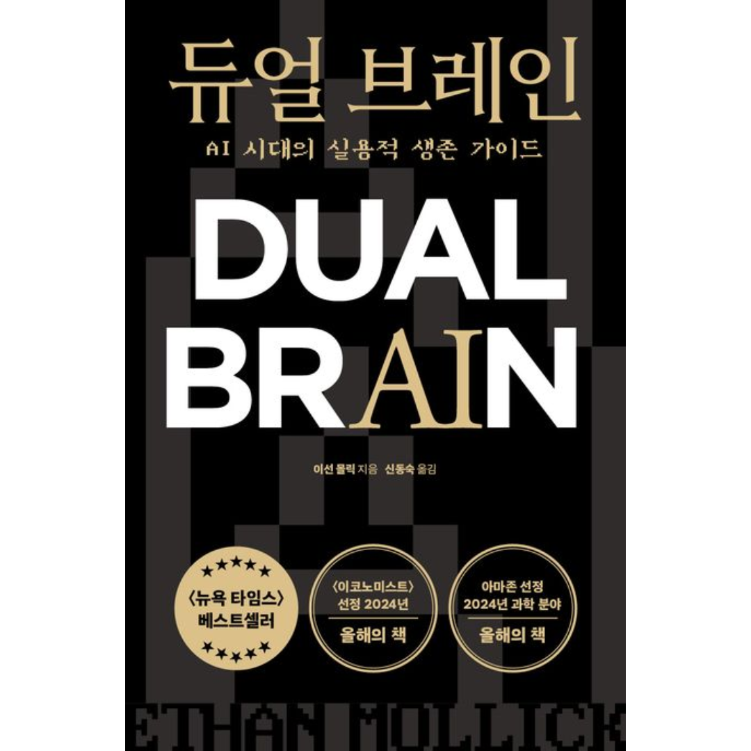 AI 시대의 실용적 생존 가이드