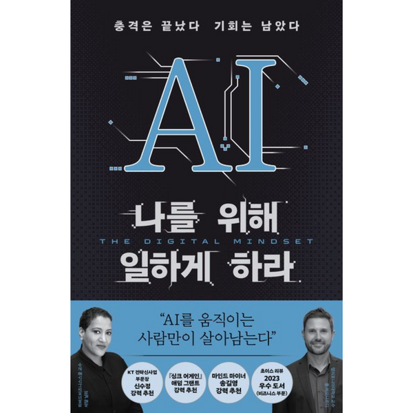 Ai나를위해일하게하라 | Ai나를위해일하게하라