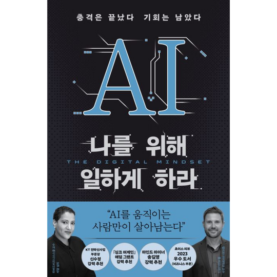 AI 나를 위해 일하게 하라