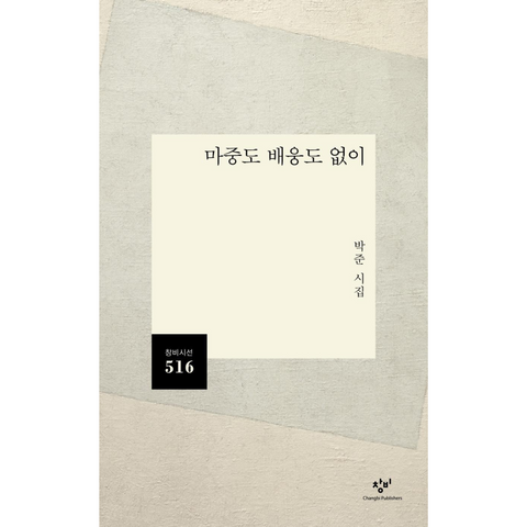 마중도 배웅도 없이