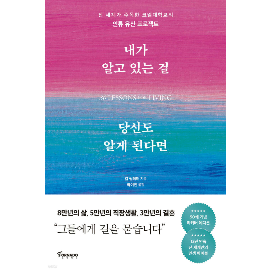 내가 알고 있는 걸 당신도 알게 된다면