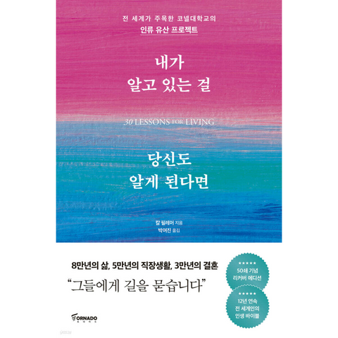 내가 알고 있는 걸 당신도 알게 된다면