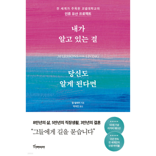내가 알고 있는 걸 당신도 알게 된다면