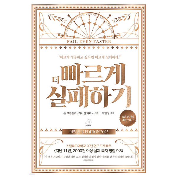 09 더 빠르게 실패하기 | 09 더 빠르게 실패하기