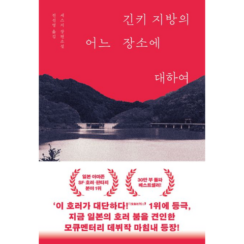 긴키 지방의 어느 장소에 대하여