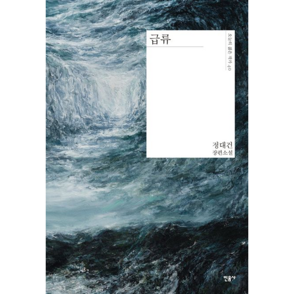 rapid current