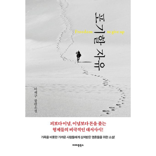09 포기할 자유 | 09 포기할 자유