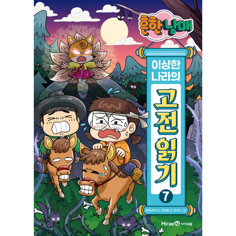 긴급남매의 나라의 고대 찾기 7 : 심청전 · 여우 누이 설화 · 서동지전 
