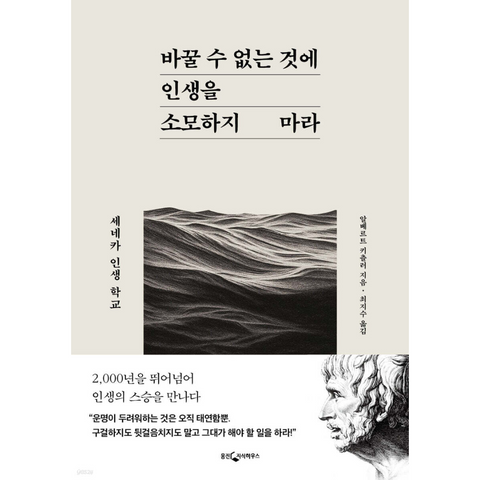 바꿀 수 없는 것에 인생을 소모하지 마라