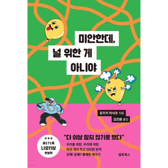 미안한데, 널 위한 게 아니야